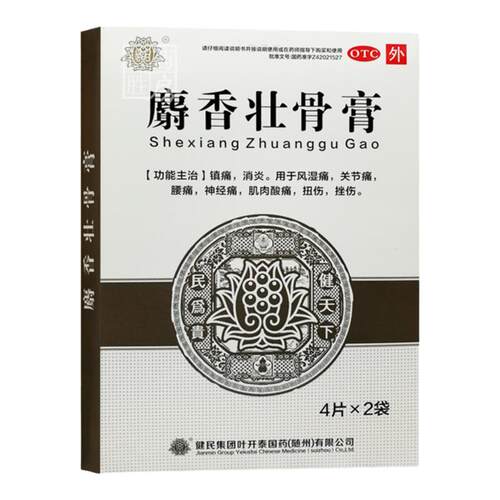 【健民】麝香壮骨膏8贴/盒