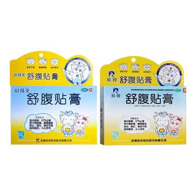 【羚锐】舒腹贴膏4贴*1袋/盒