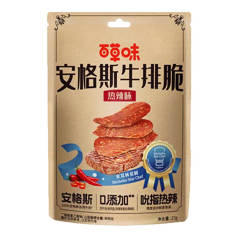 【10袋】百草味安格斯牛排脆12g超薄牛脆脆牛肉脆片独立包装零食