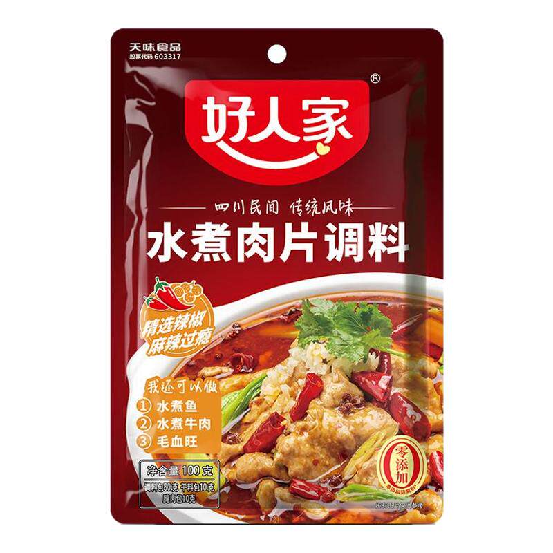 好人家水煮肉片调料包100g袋装麻辣川菜水煮牛肉水煮鱼毛血旺佐料