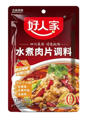 好人家水煮肉片调料包100g袋装麻辣川菜水煮牛肉水煮鱼毛血旺佐料