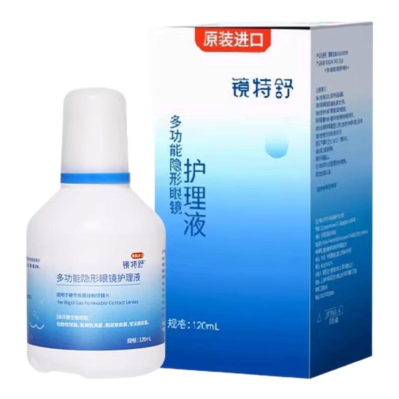 镜特舒多效合一硬镜护理液