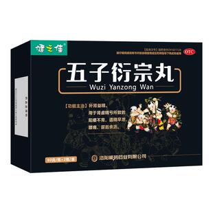 健之佳五子衍宗丸正品120g补肾益精肾虚阳痿不育遗精早泄尿后余沥