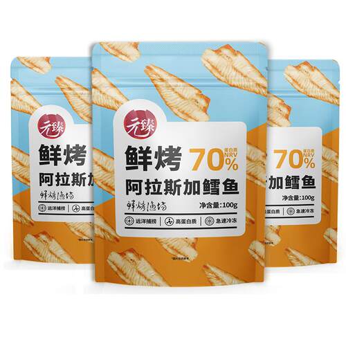 元臻鲜烤阿拉斯加鳕鱼片烤鱼干100g*3袋 海味零食小吃独立小包装