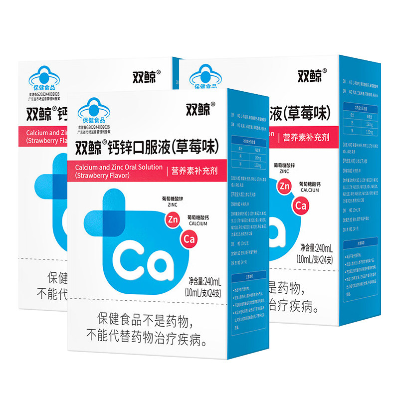 双鲸葡萄糖酸锌钙口服溶液24支液体钙儿童青少年成人补钙补锌正品,保健食品/膳食营养补充食品,钙铁锌/钙镁,淘宝优惠券,粉丝福利购,淘宝优惠卷