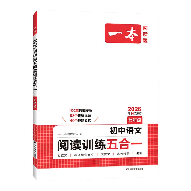 一本初中语文阅读理解五合