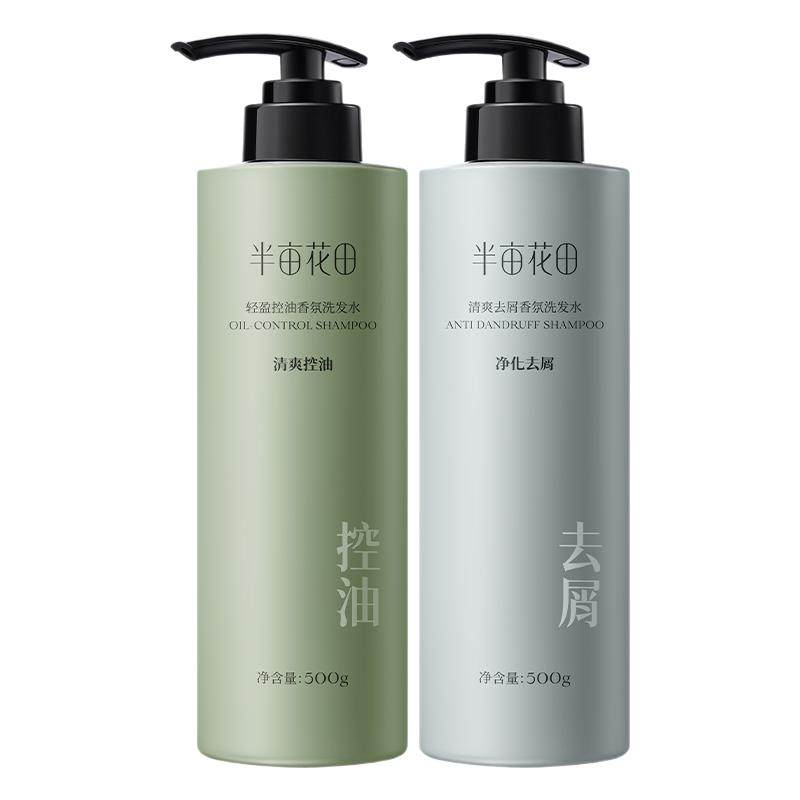 半亩花田洗发水去屑止痒控油蓬松柔顺留香氨基酸无硅油洗头膏男女