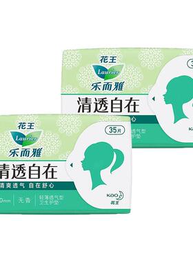 花王乐而雅卫生巾清透自在超薄棉柔无香140mm*35片护垫14cm迷你巾