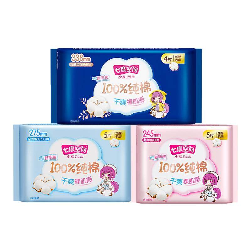 七度空间卫生巾少女系列超柔纯棉超长日用夜用组合14片姨妈巾官网,洗护清洁剂/卫生巾/纸/香薰,卫生巾,淘宝优惠券,粉丝福利购,淘宝优惠卷