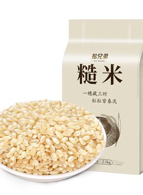 东北糙米2025年新米大米农家粗粮五谷杂粮米饭轻食代餐健身主食