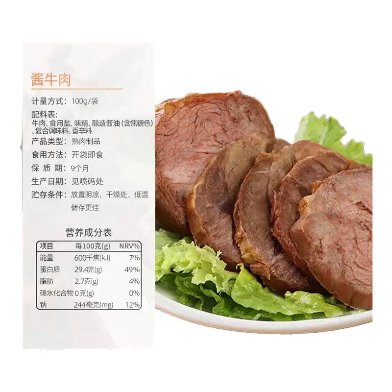 酱卤牛肉即食熟食真空低脂减0低脂肥期健身代餐宿舍主零食