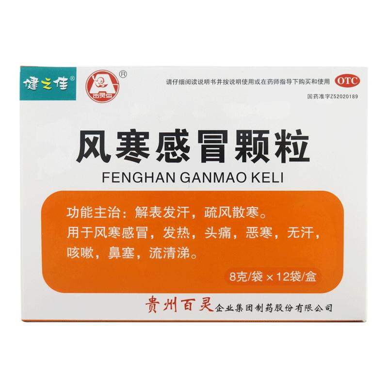 健之佳风寒感冒颗粒12袋发热头痛咳嗽官方旗舰店
