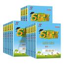 江苏专用2025秋五星小学学霸一二三四年级五年级六年级上册下册语文数学英语江苏教版 小学教材同步练习册测试题训练经纶学霸 译林版