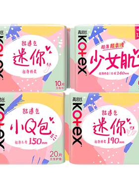 高洁丝卫生巾少女肌亲肤棉柔贴身纯棉超薄姨妈巾日用任选正品官方