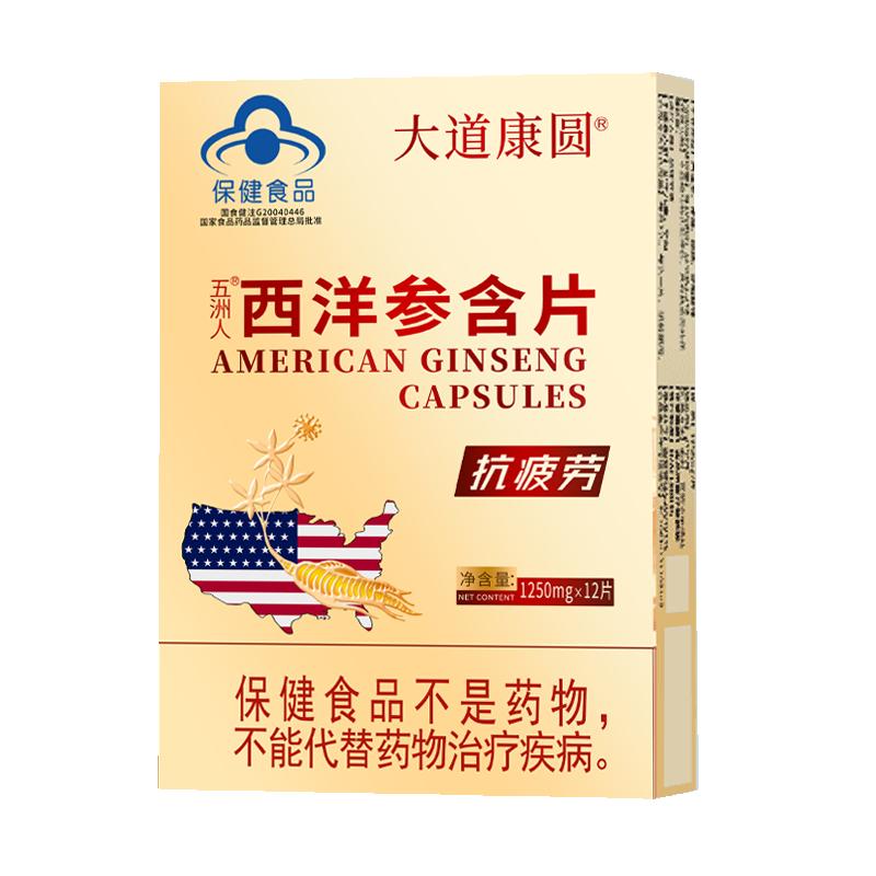 西洋参含片抗疲劳，买一送一