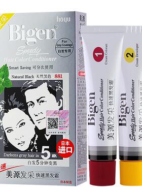 美源发采日本染发剂美源原装进口男士遮白发黑发染发膏自然黑专用