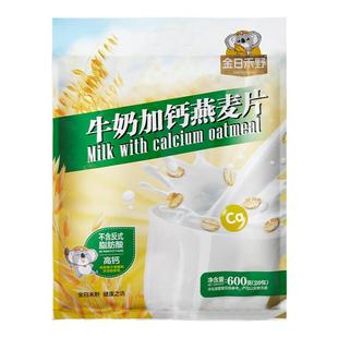 金日禾野牛奶加钙营养燕麦片早餐即食冲饮中老年人速食独立小包装