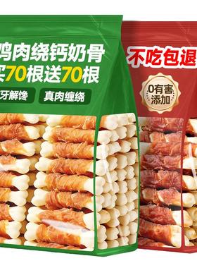 狗狗零食鸡肉绕钙奶骨磨牙棒中小型幼犬专用比熊宠物训练奖励泰迪