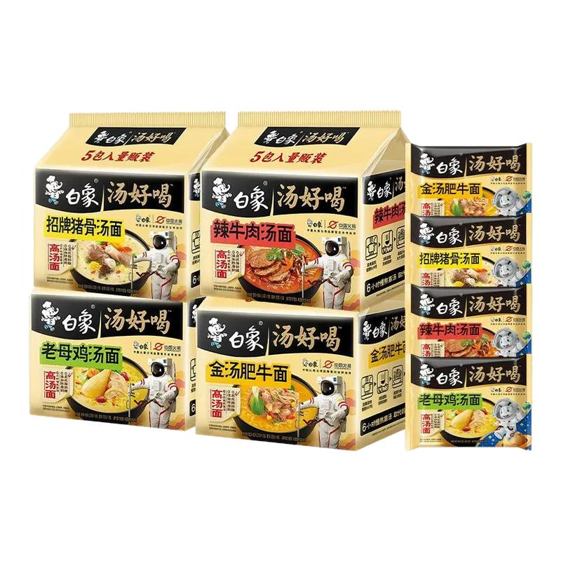 白象汤好喝方便面老母鸡汤面韩式火鸡拌面袋装速食夜宵充饥泡面