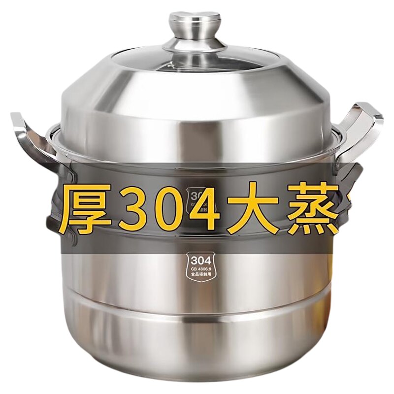 特厚蒸锅304食品级不锈钢双层三层4层特厚煤气电磁炉通用大号汤锅