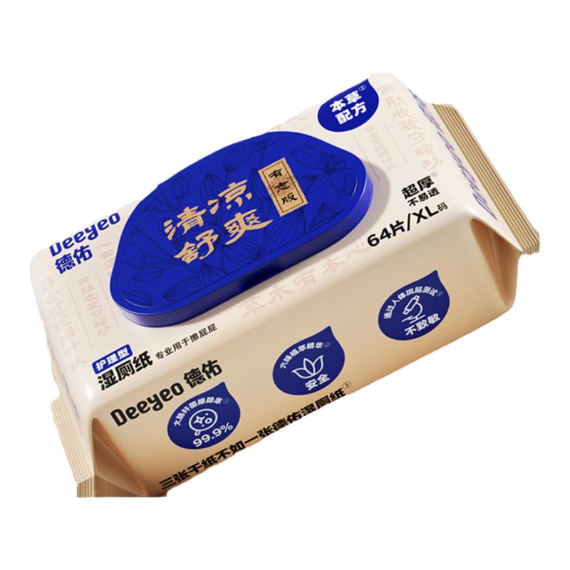 德佑痔疮专用湿厕纸小包便携试用