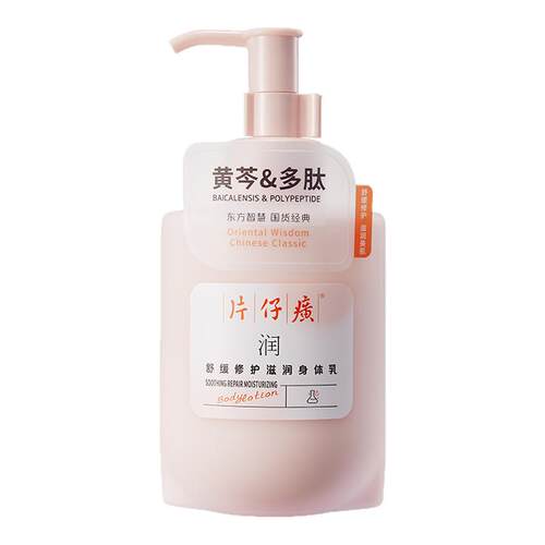 片仔癀舒缓修护保湿身体乳