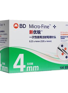 BD新优锐0.23*4mm儿童胰岛素笔用一次性注射针头家用无菌bd针 Y