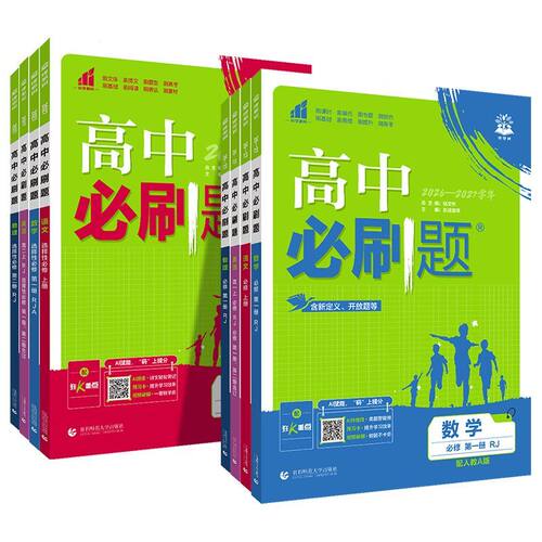 2027版高中必刷题高一二选择必修