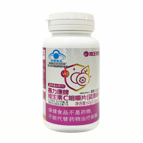 海王优品嘉力康牌维生素C咀嚼片（蓝莓味） 南宁海王1.0g*60片