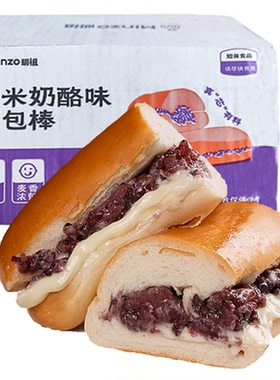 【活动】明祖紫米奶酪面包棒夹心吐司整箱学生儿童早代餐糕点软欧