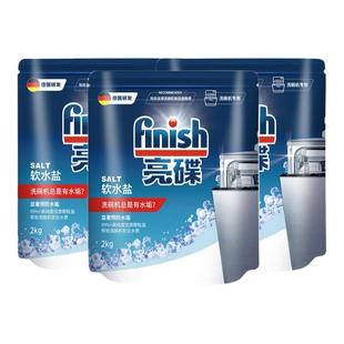 finish/亮碟洗碗盐洗碗机专用盐洗碗机洗涤清洗剂非洗碗粉洗碗块