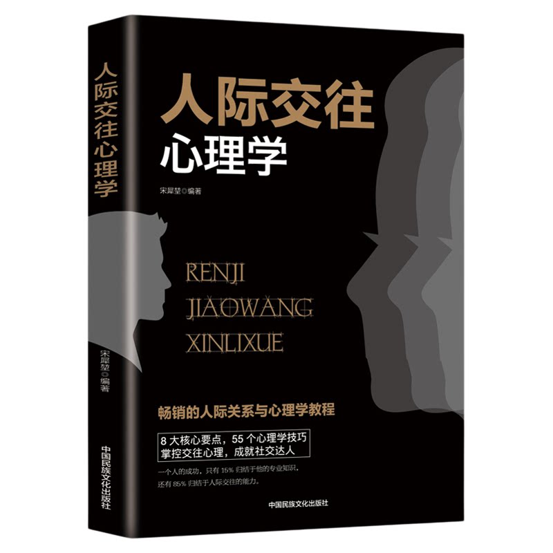 人际交往心理学正版 高情商聊天术别输在不会表达上幽默沟通学掌控谈好即兴演讲与人际交往如何提升口才说话技巧书籍畅销书排行榜