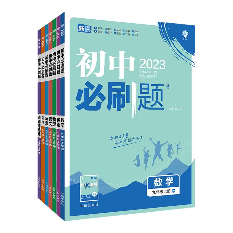 2026初中必刷题七八九年级任选
