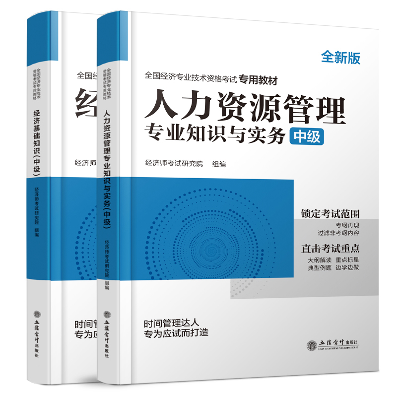 2025年中级经济师教材课程工商人力资源师网课环球官方金融真题库