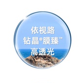 百亿补贴 依视路镜片钻晶膜致A4防蓝光近视变色超薄高清膜岩耐磨