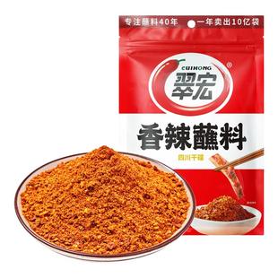 翠宏香辣碟蘸料450g袋装 四川火锅串串干碟翠红辣椒面烤肉蘸料批发