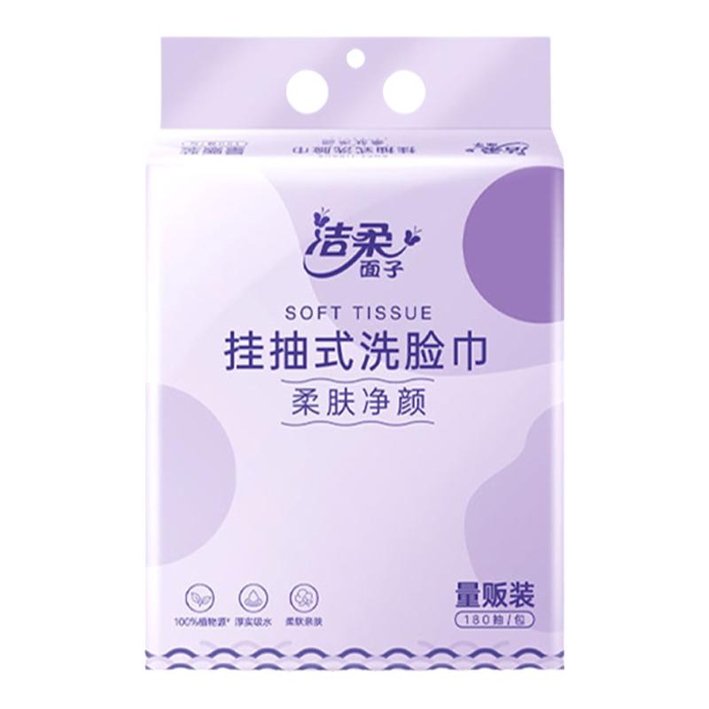 洁柔挂壁式洗脸巾亲肤柔软可干湿两用一次性抽取式洗面巾180抽