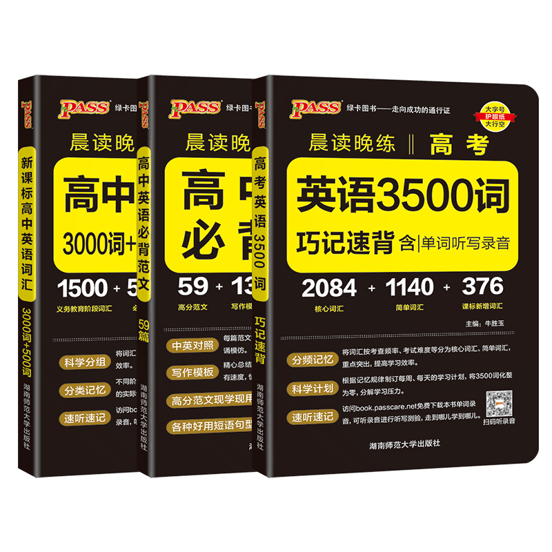 高中英语同步词汇速记