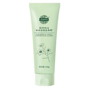 老中医化妆品植物控油补水保湿 洗面奶清爽洁净润滑不紧绷官方正品