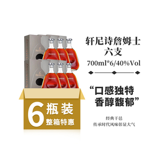 【顺丰包邮】焕新上市 轩尼诗詹姆士VSOP干邑白兰地700ml六支装