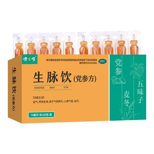 健之佳生脉饮党参口服液10ml*30支益气养阴心悸气短自汗旗舰店