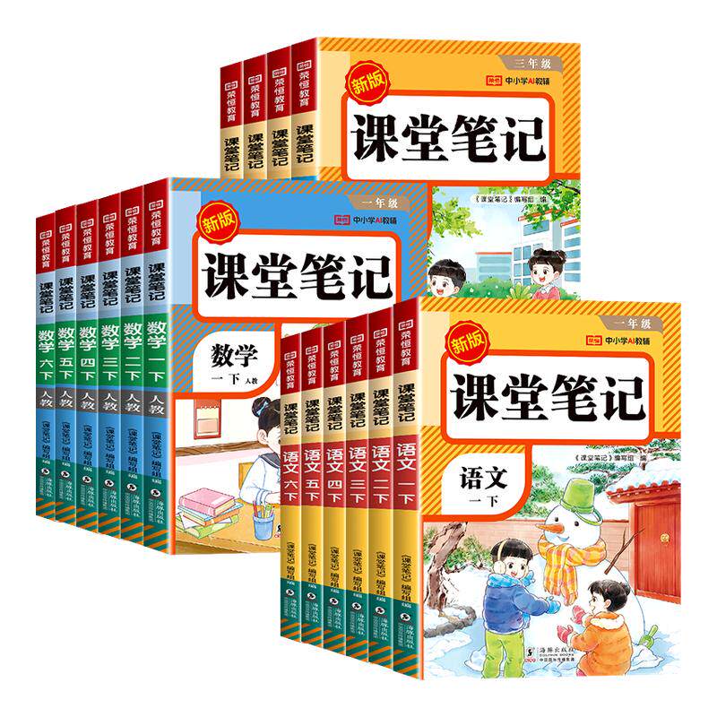 2026春课堂笔记一二三四五六年级上下册语文数学英语人教版小学课本教材全解随堂教辅书黄冈学霸划重点状元大同步预习资料本红逗号