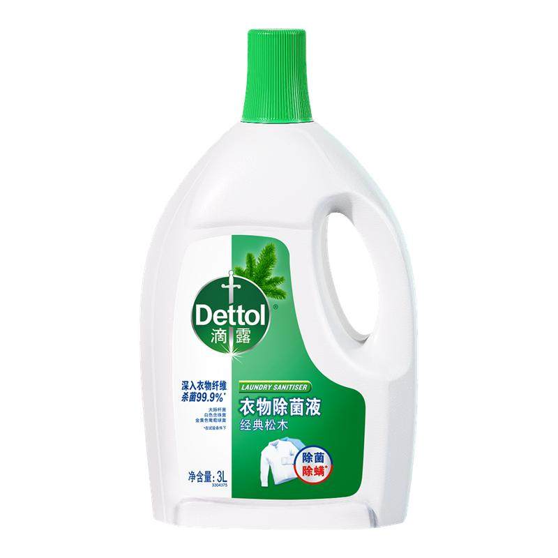 【混洗无忧】滴露洗衣专用除菌液