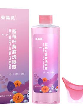 蓝莓叶黄素洗眼液洗260ml 维生素B12洗眼液