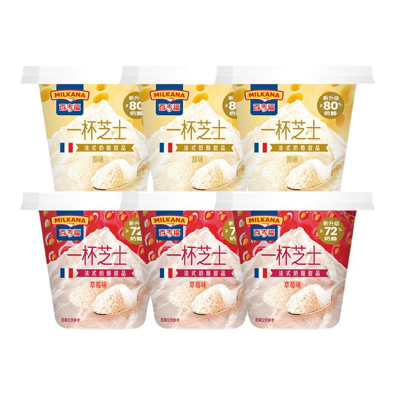 百吉福一杯芝士奶酪杯法式甜品12杯奶酪制品即食网红零食芝士乳酪