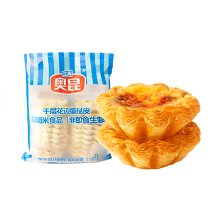 奥昆7.8cm千层花边蛋挞皮蛋挞液套餐法式 太阳花生胚皮烘焙半成品