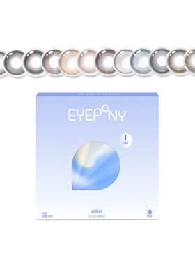 EYEPONY屿系列美瞳日抛小露珠水雾丁香暖珍珠隐形眼镜无锁边10p
