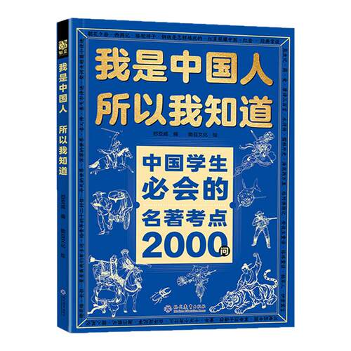抖音同款】我是中国人所以我知道