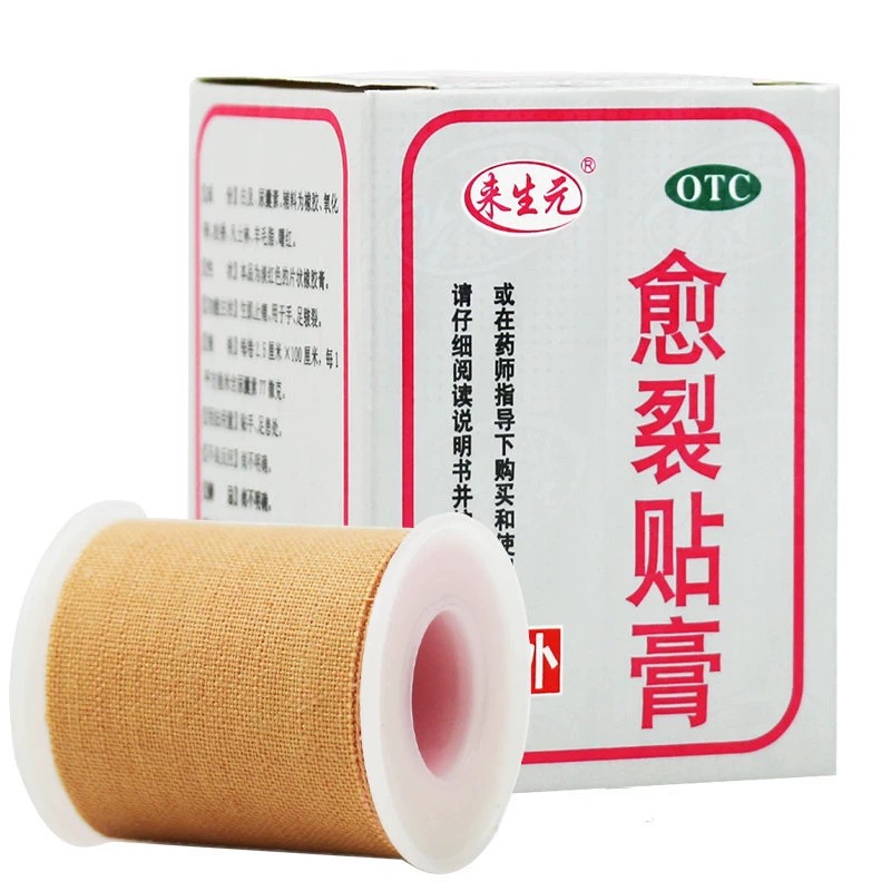 来生元 愈裂贴膏 2.5cm*100cm*1卷/盒 手皲裂 手足皲裂 生肌止痛