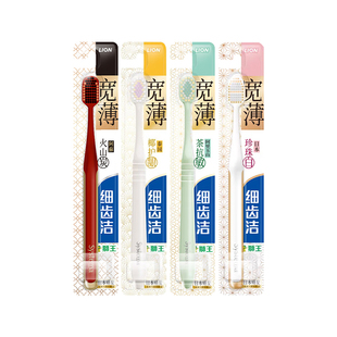 狮王宽薄细齿洁牙刷单支装 火山炭茶抗椰护珍珠白成人宽头软毛家用